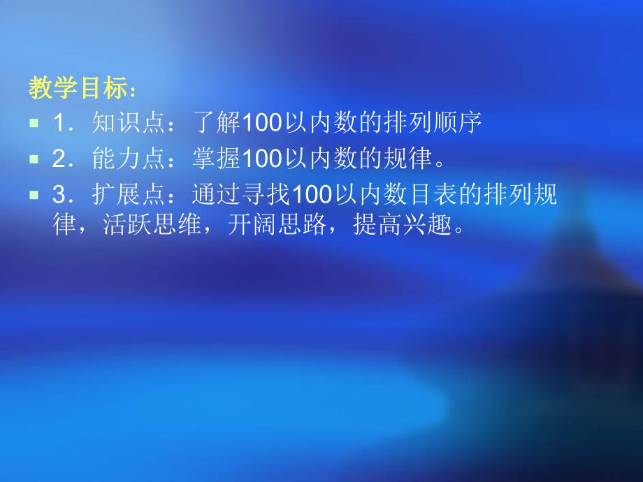 最新一年级下册数学100以内数的顺序_第3页