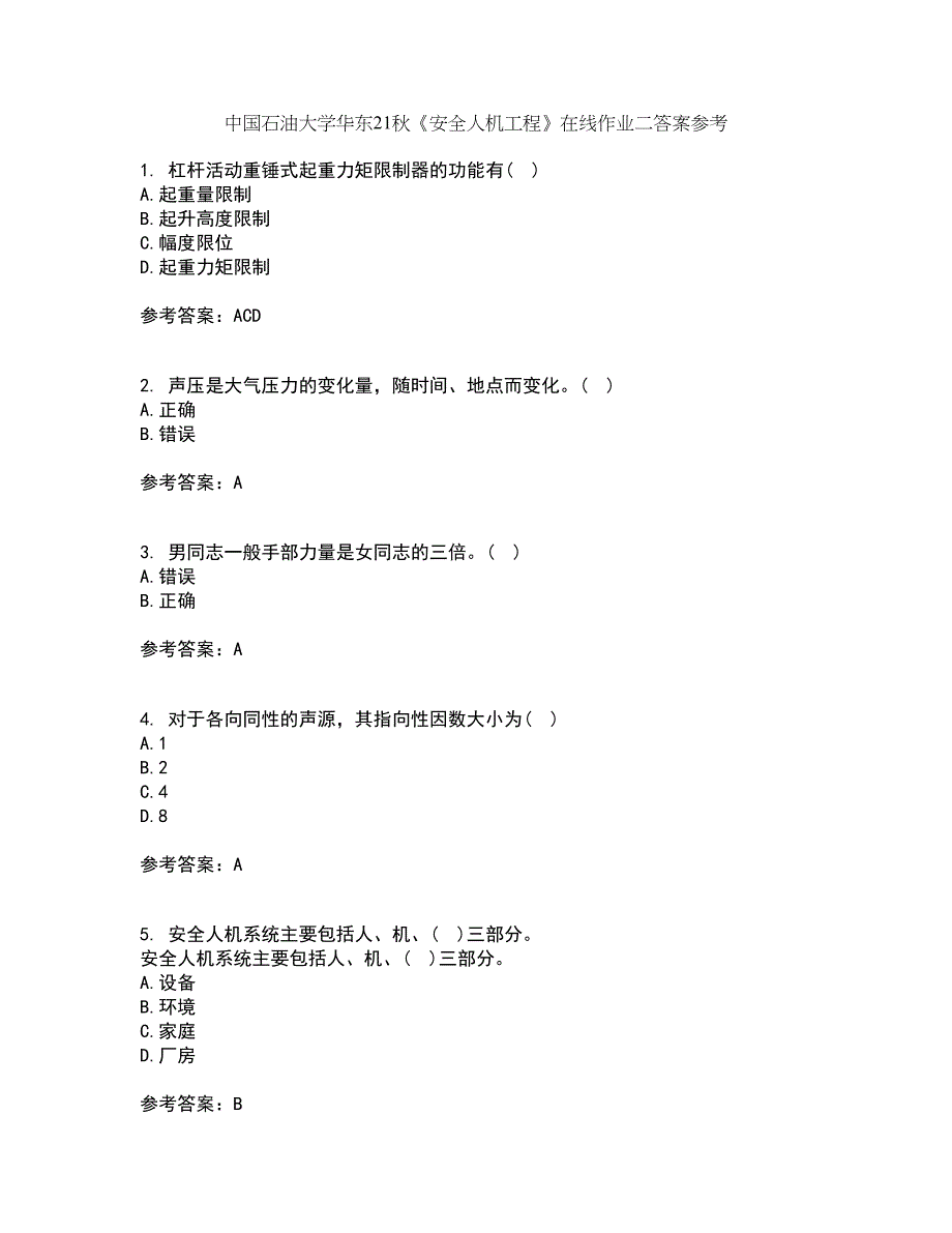 中国石油大学华东21秋《安全人机工程》在线作业二答案参考35_第1页