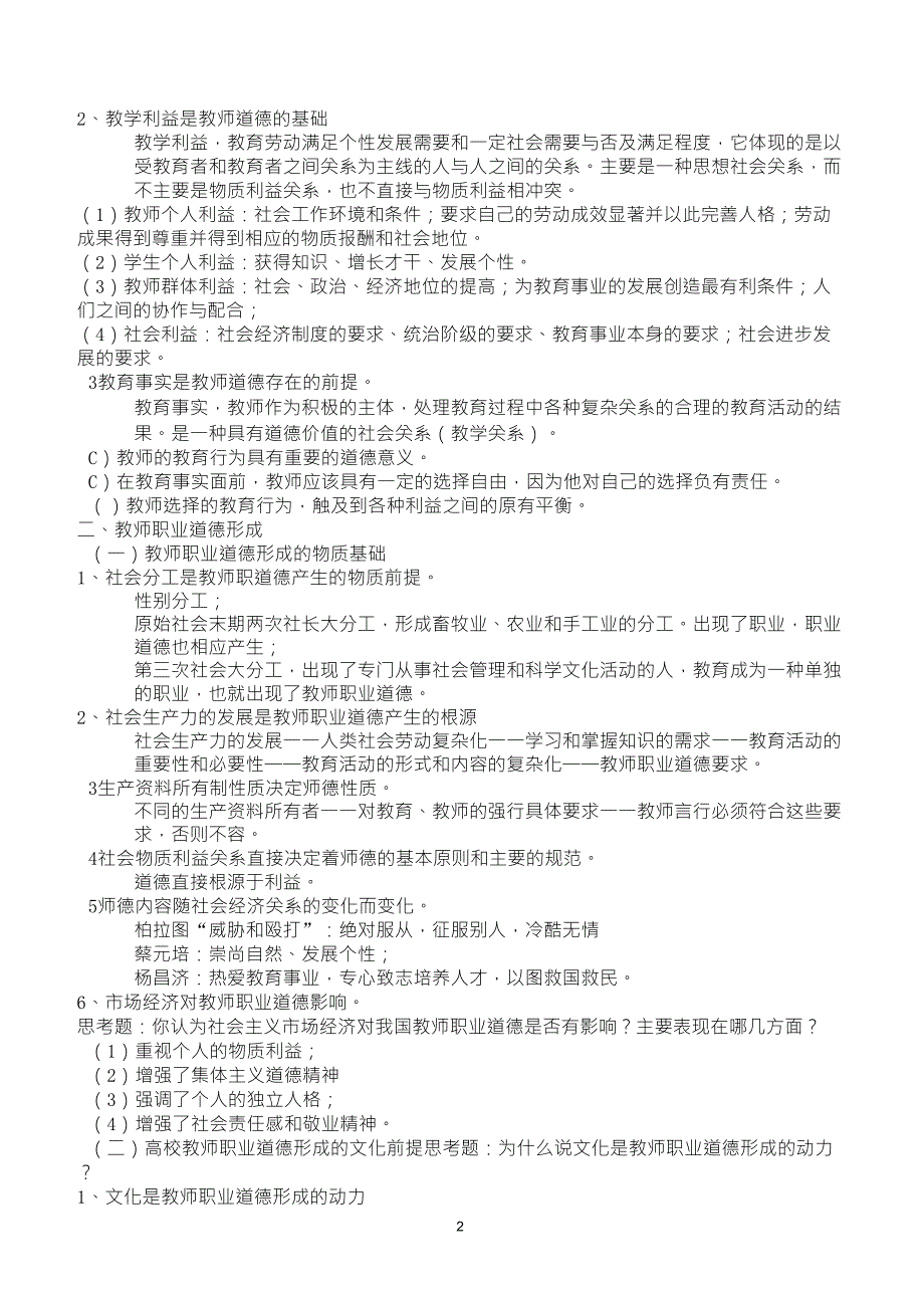 (整理资料)2013高校教师职业道德修养概论_第2页