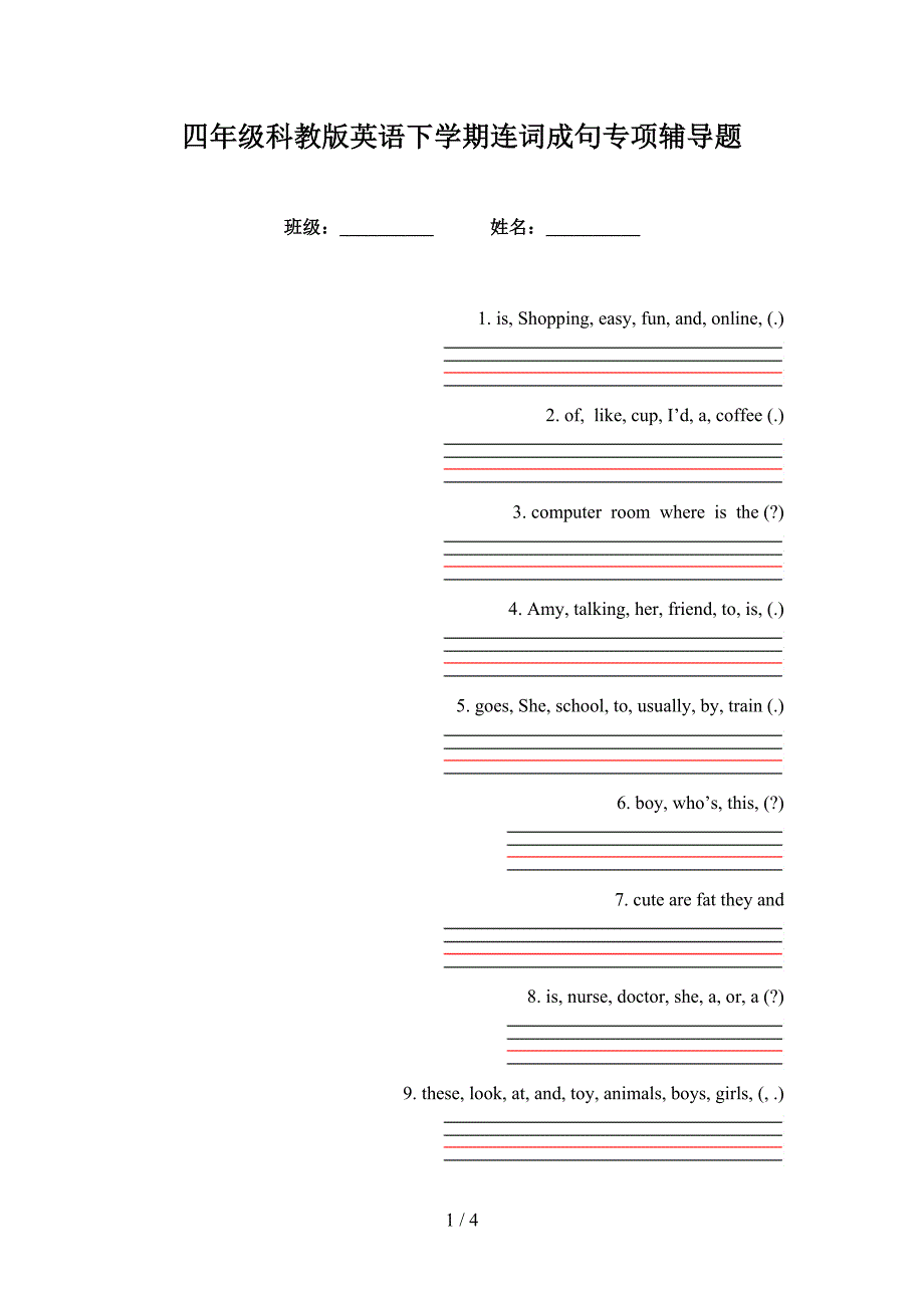 四年级科教版英语下学期连词成句专项辅导题_第1页