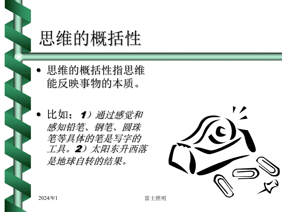 创新思维训练_第4页