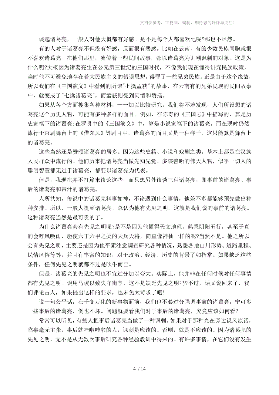 2013年广州市初中毕业生学业考试卷及答案解析_第4页