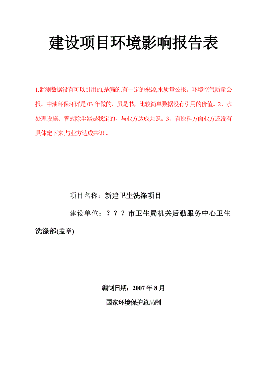 洗涤中心可行性报告.doc_第1页