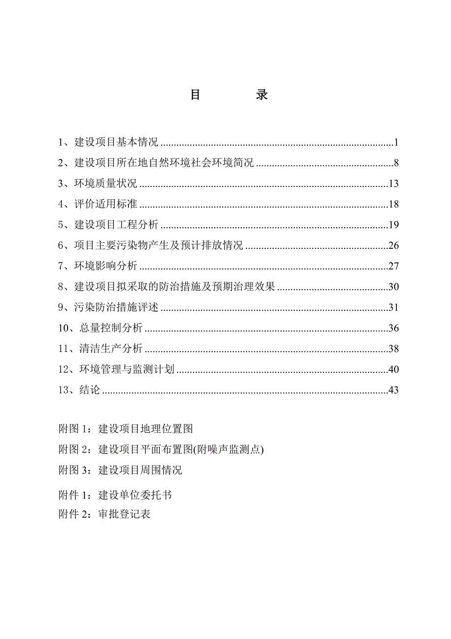 洗涤中心可行性报告.doc_第2页