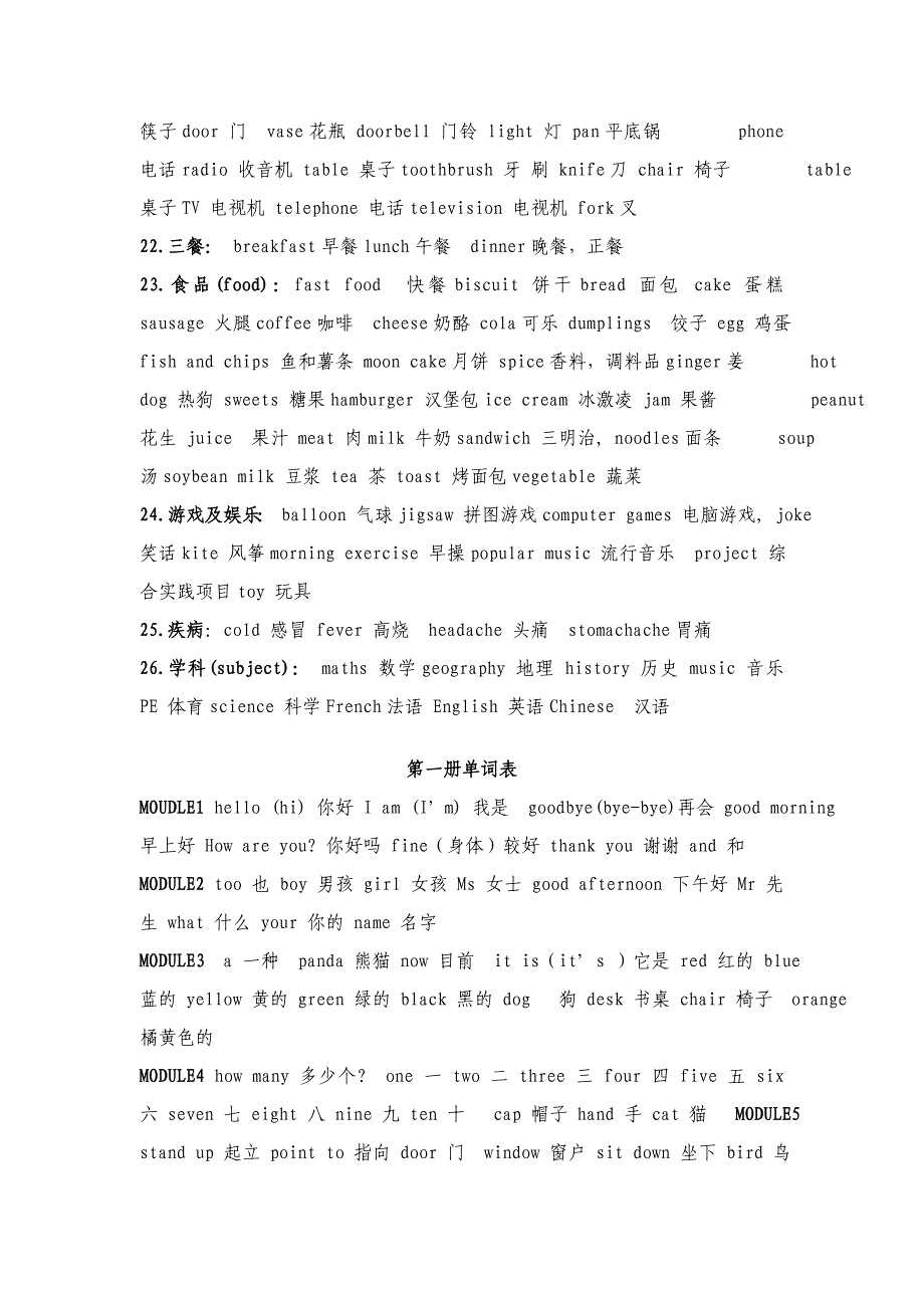 外研版小学英语(三起)单词词组句型分类分册汇总表_第3页