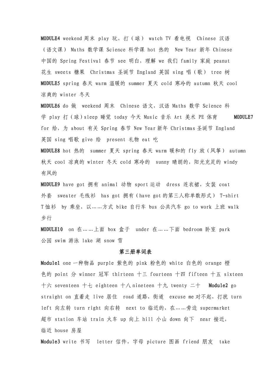 外研版小学英语(三起)单词词组句型分类分册汇总表_第5页