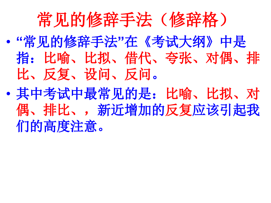 正确运用常见的修辞手法_第3页