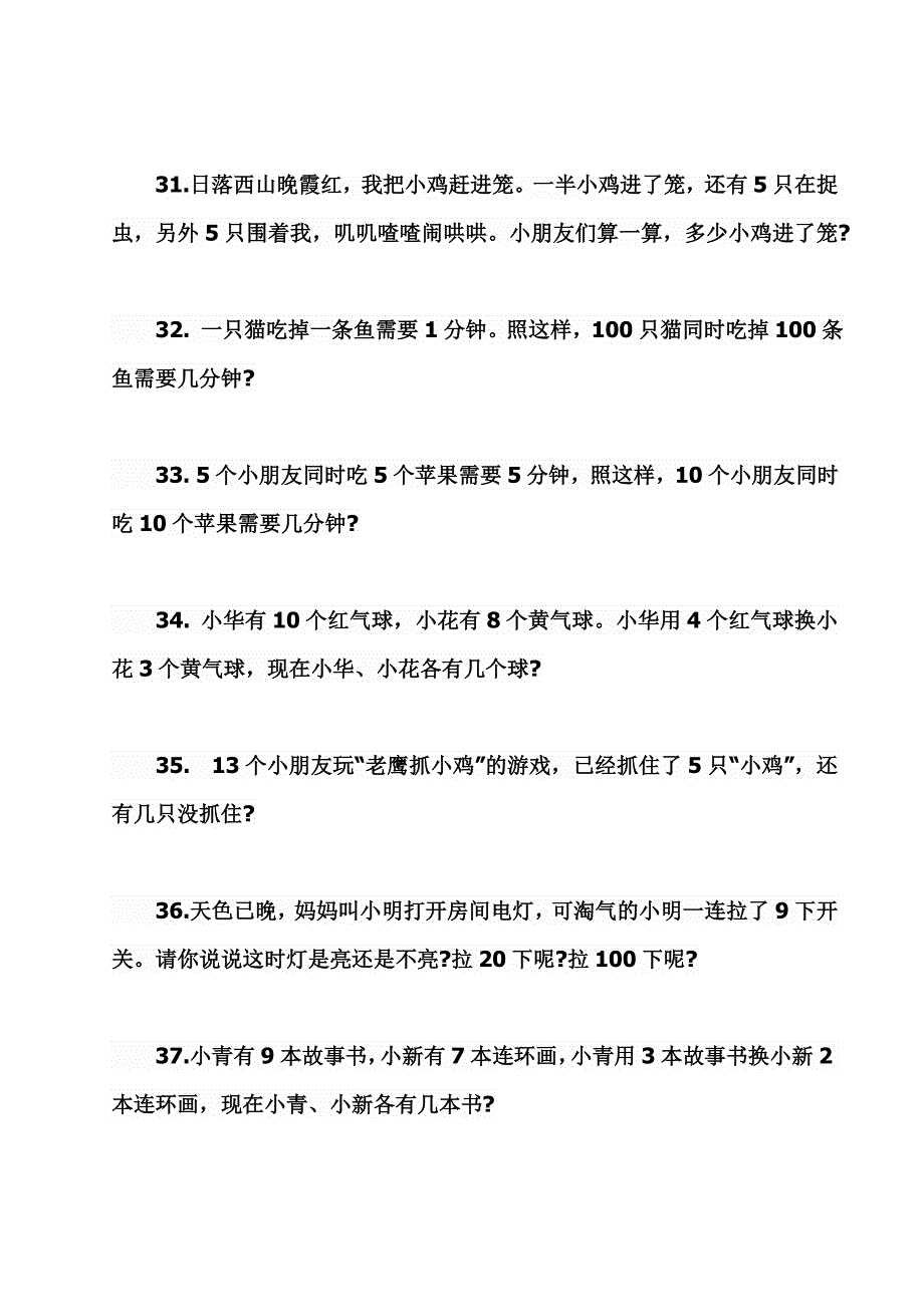 幼儿思维训练100题_第5页