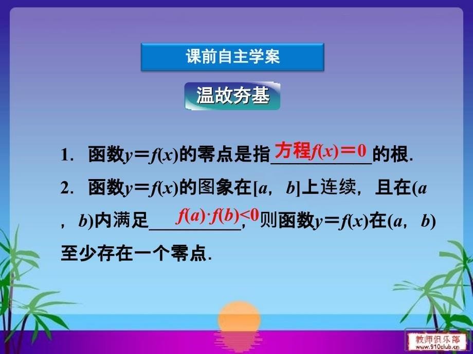 用二分法求方程的近似解PPT课件人教版A必修一_第5页