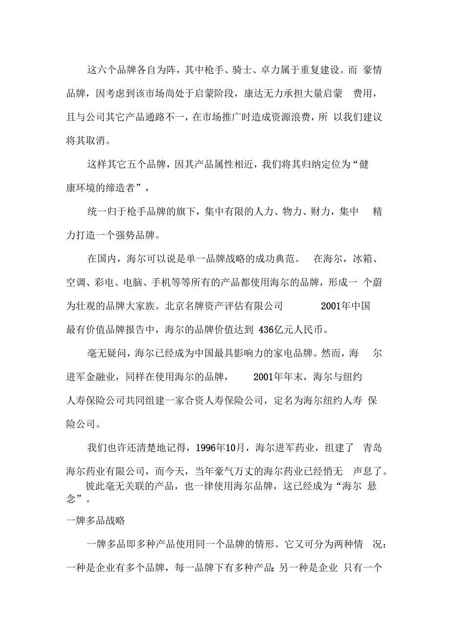 品牌战略规划_第4页