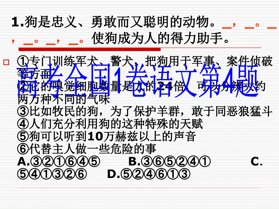 第3讲语言表达连贯_第1页