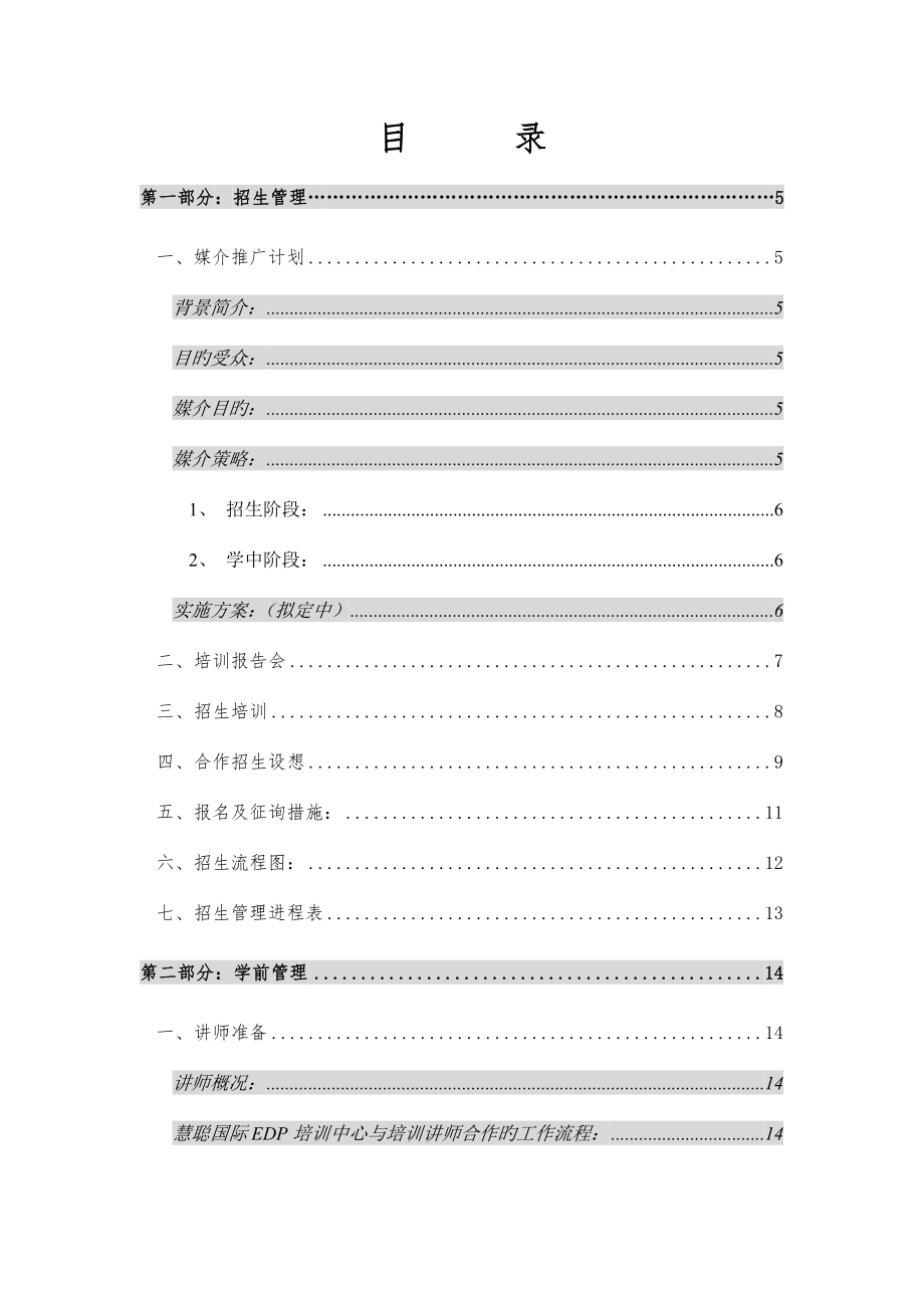 现代企业管理高层经理研究生项目实施方案.doc_第2页