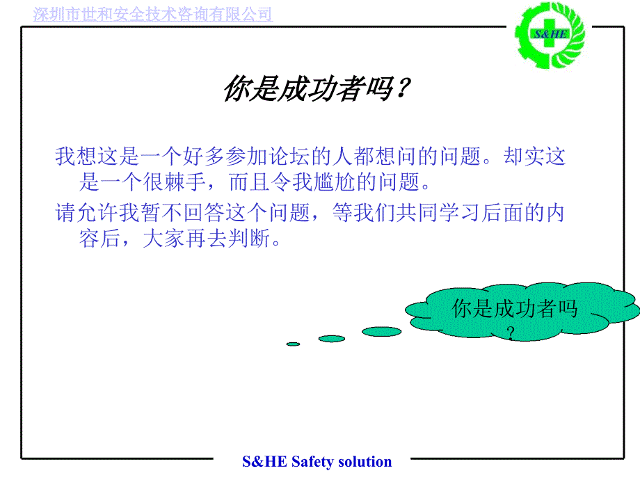 吕中平国家注册一级安全评价师世和安全技术公司总裁_第4页