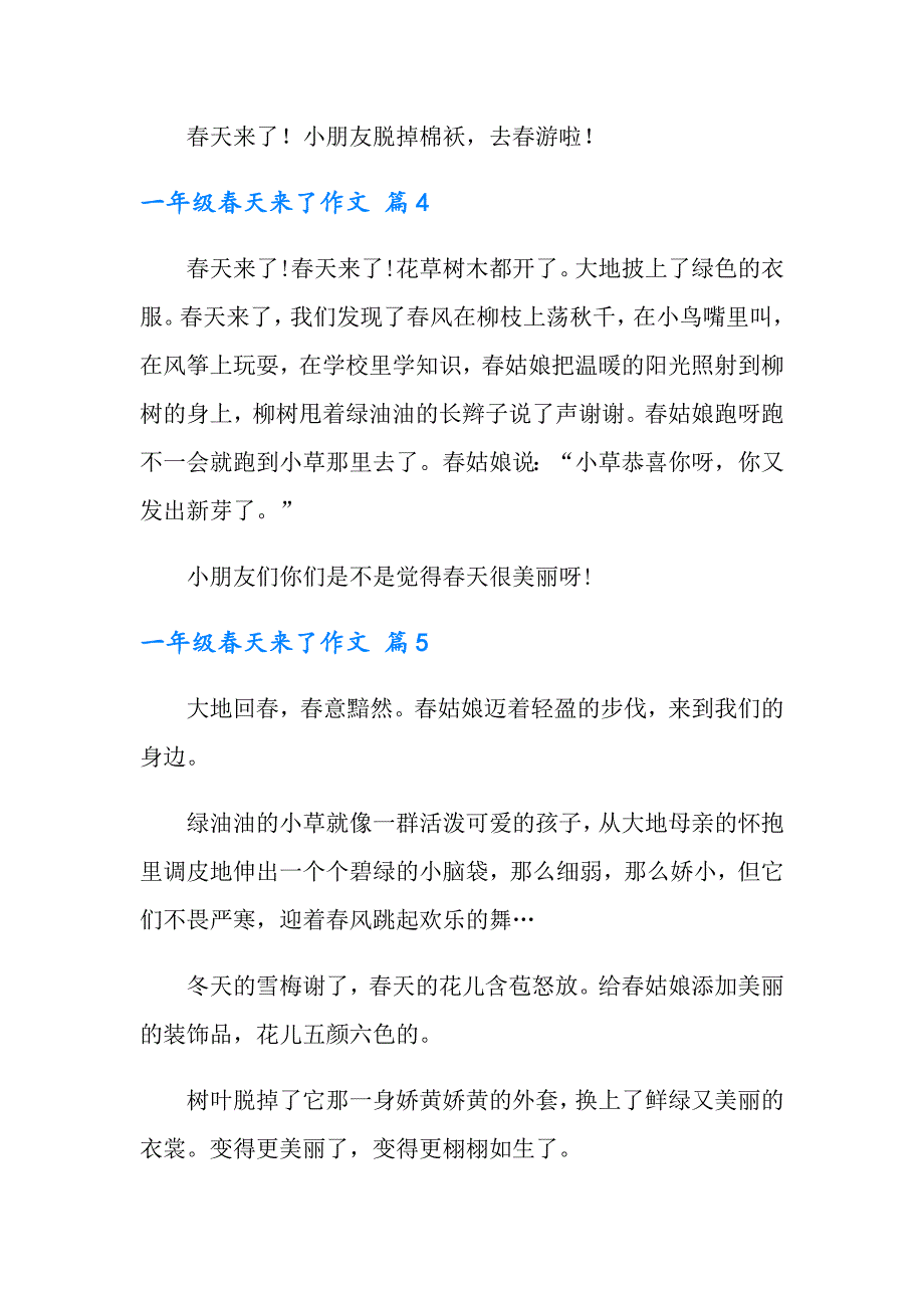 实用的一年级天来了作文锦集7篇_第3页