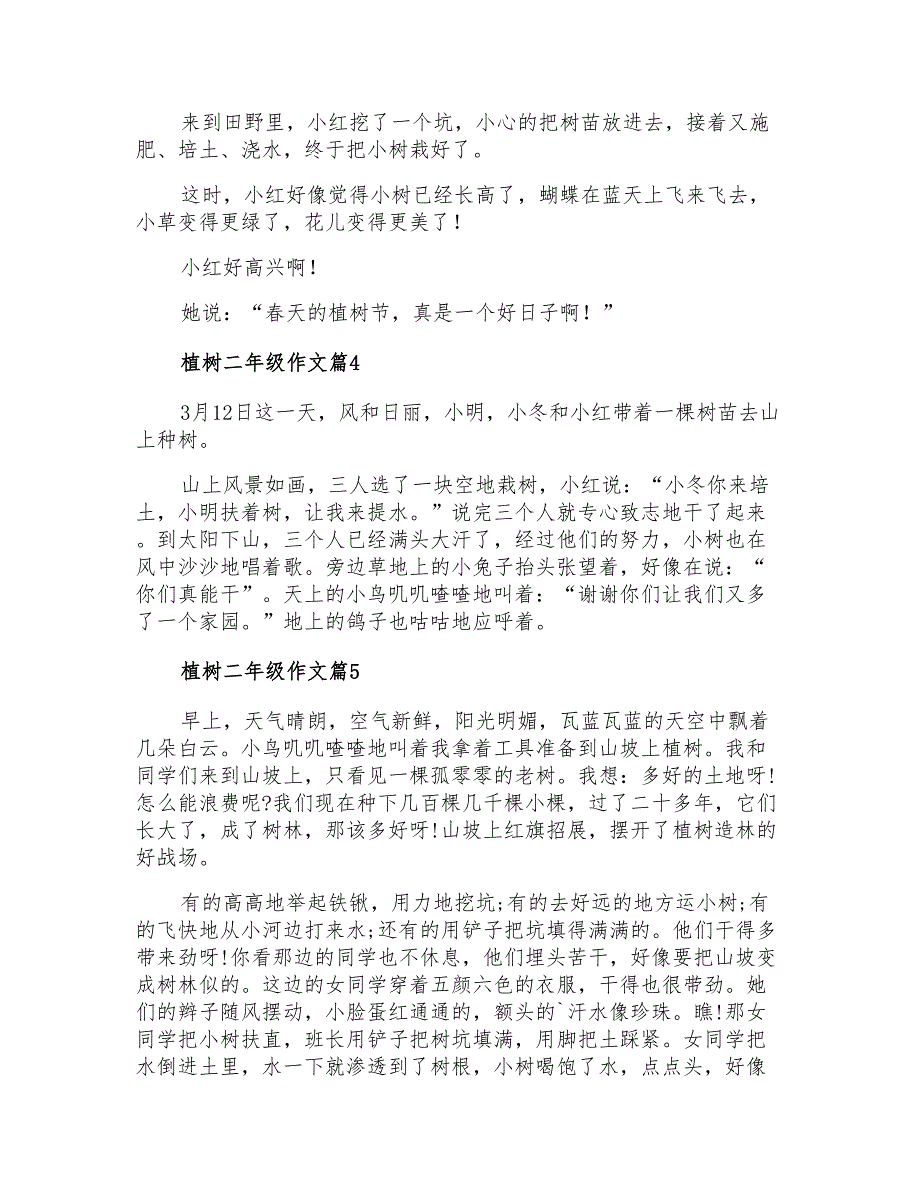 2021年植树二年级作文汇总5篇_第2页