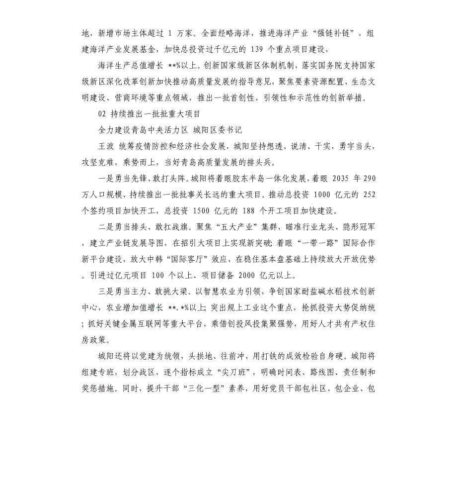 青岛市全面实现全年经济社会发展目标任务誓师大会表态发言.docx_第2页