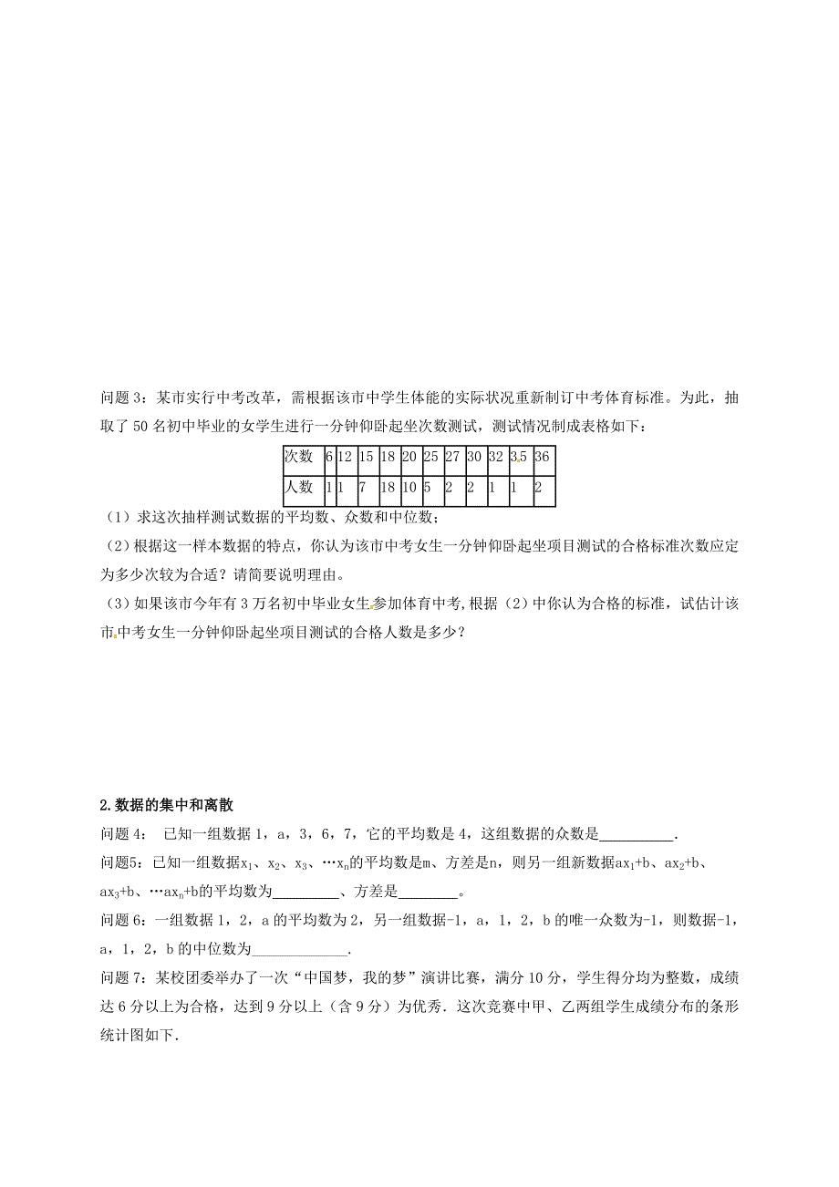 江苏省扬州市高邮市车逻镇 中考数学一轮复习第29课时统计导学案_第2页