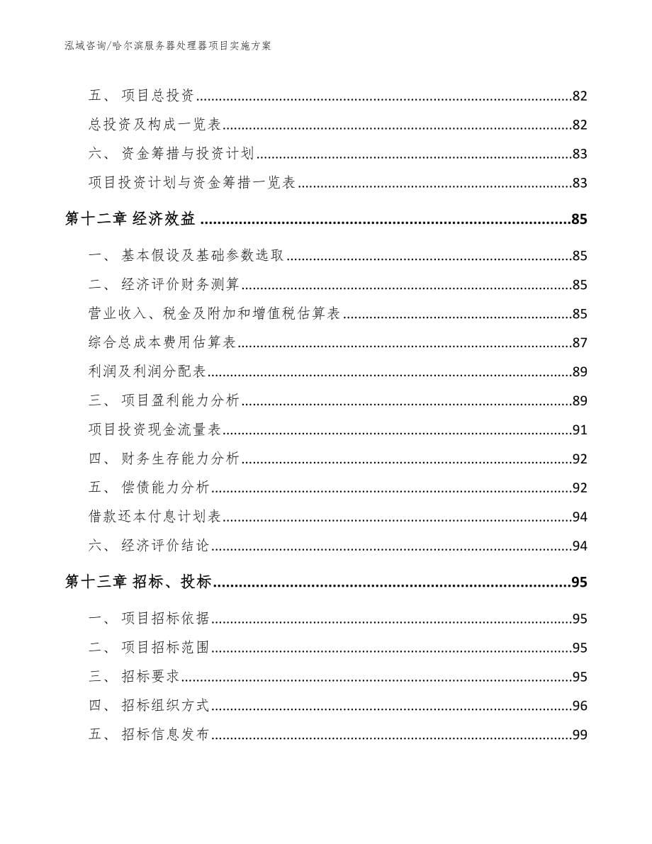 哈尔滨服务器处理器项目实施方案_范文参考_第5页