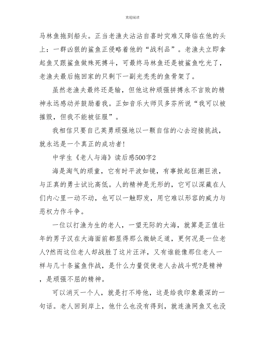 中学生《老人与海》读后感500字8篇_第2页