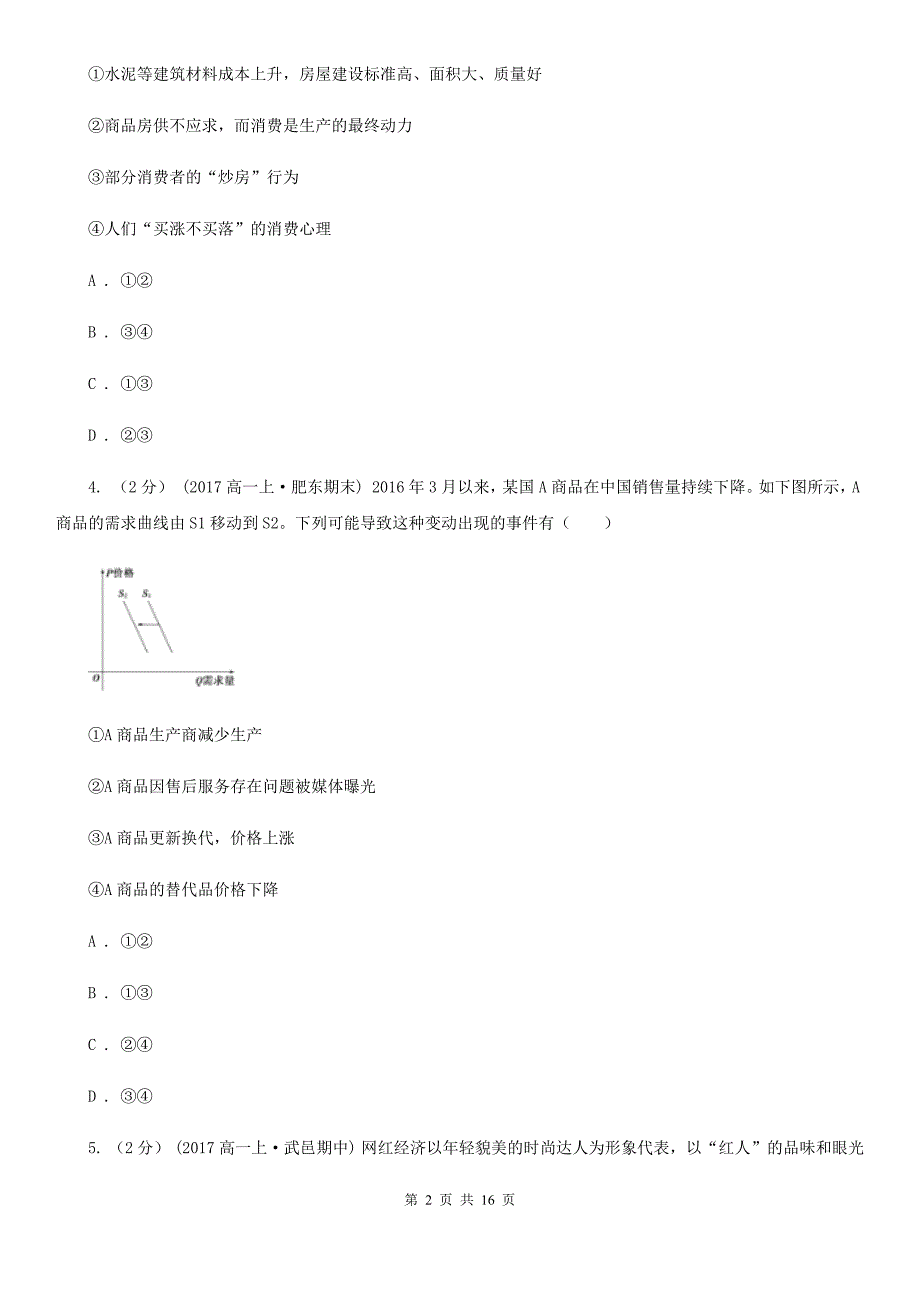 广西玉林市高三上学期（普通班）政治开学考试试卷_第2页