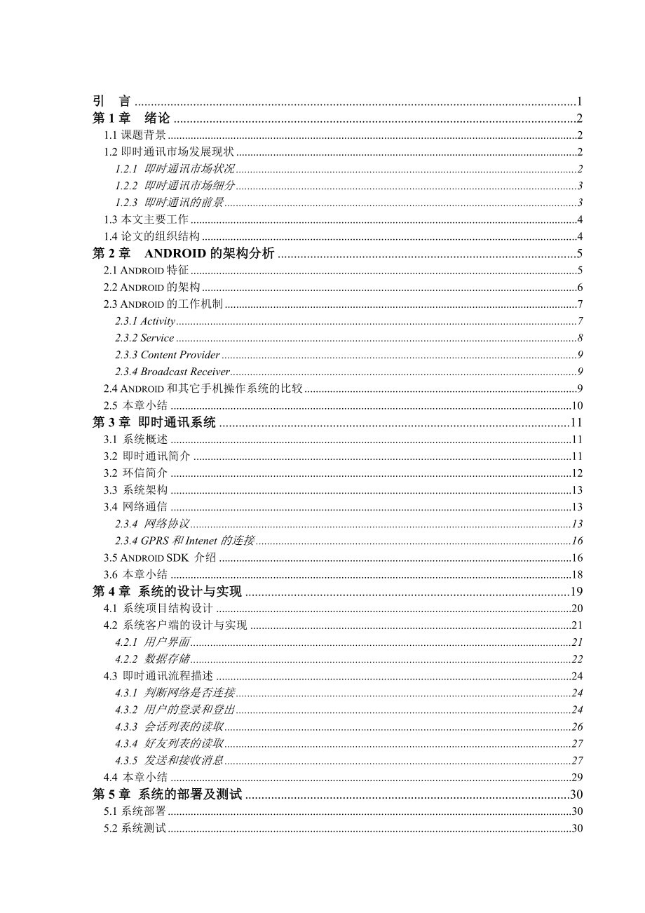 毕业设计论文基于安卓的聊天App的设计与实现_第3页