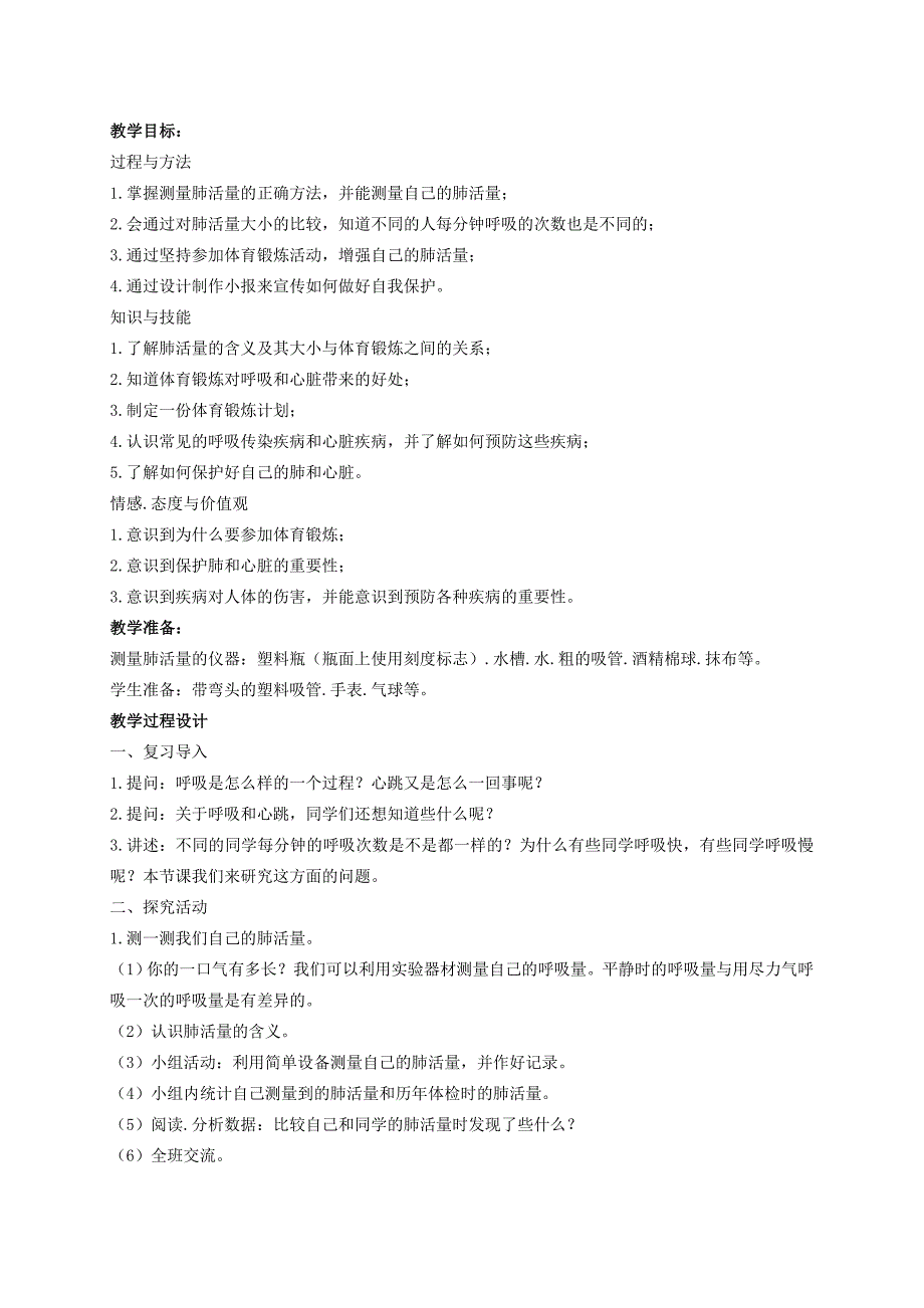 五年级科学上册 传热比赛 1教案 冀教版_第4页