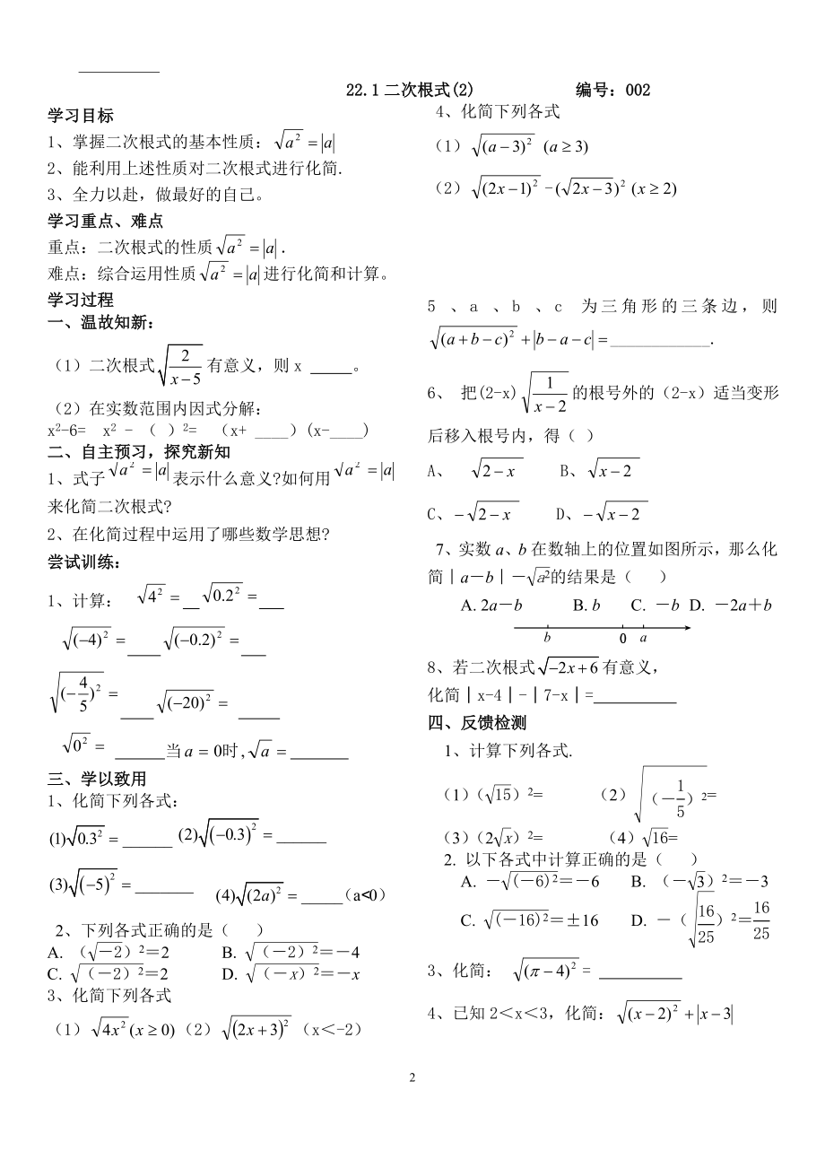 人教版九年级数学上册全册导学案_第2页