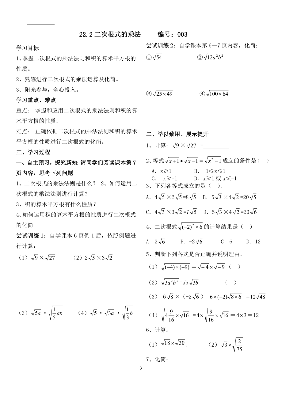 人教版九年级数学上册全册导学案_第3页