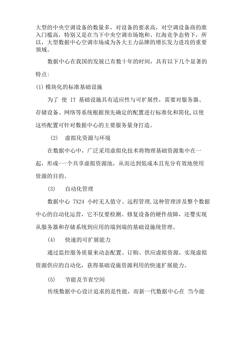 大型数据中心选用中央空调的几个关键点_第3页