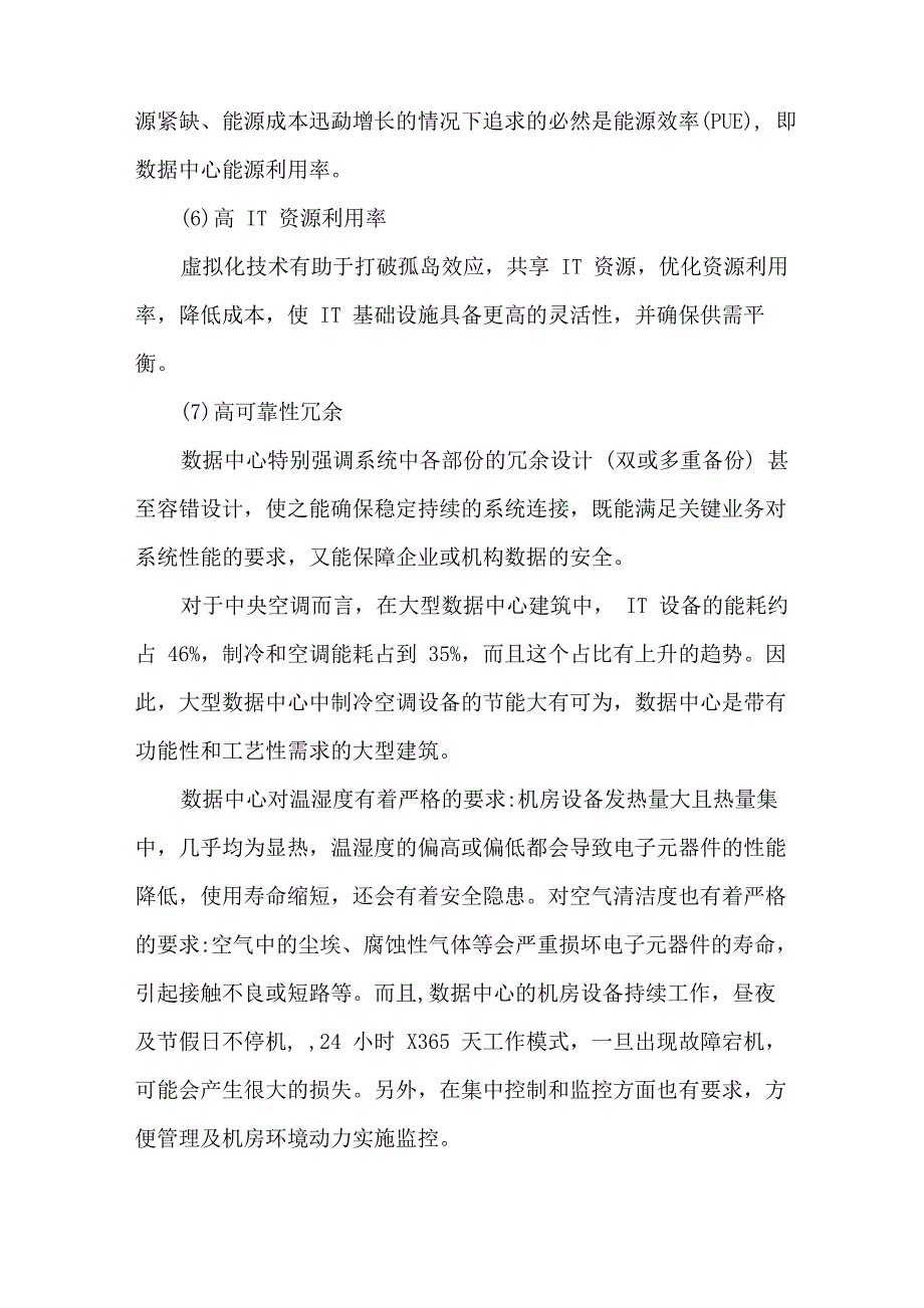 大型数据中心选用中央空调的几个关键点_第4页