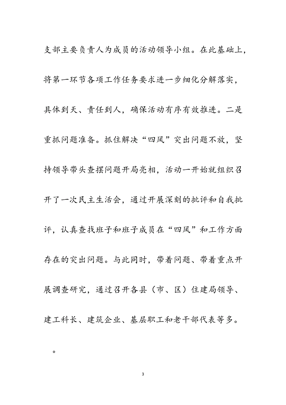 市对外建筑管理处处长群众路线教育实践活动一把手述职报告.docx_第3页