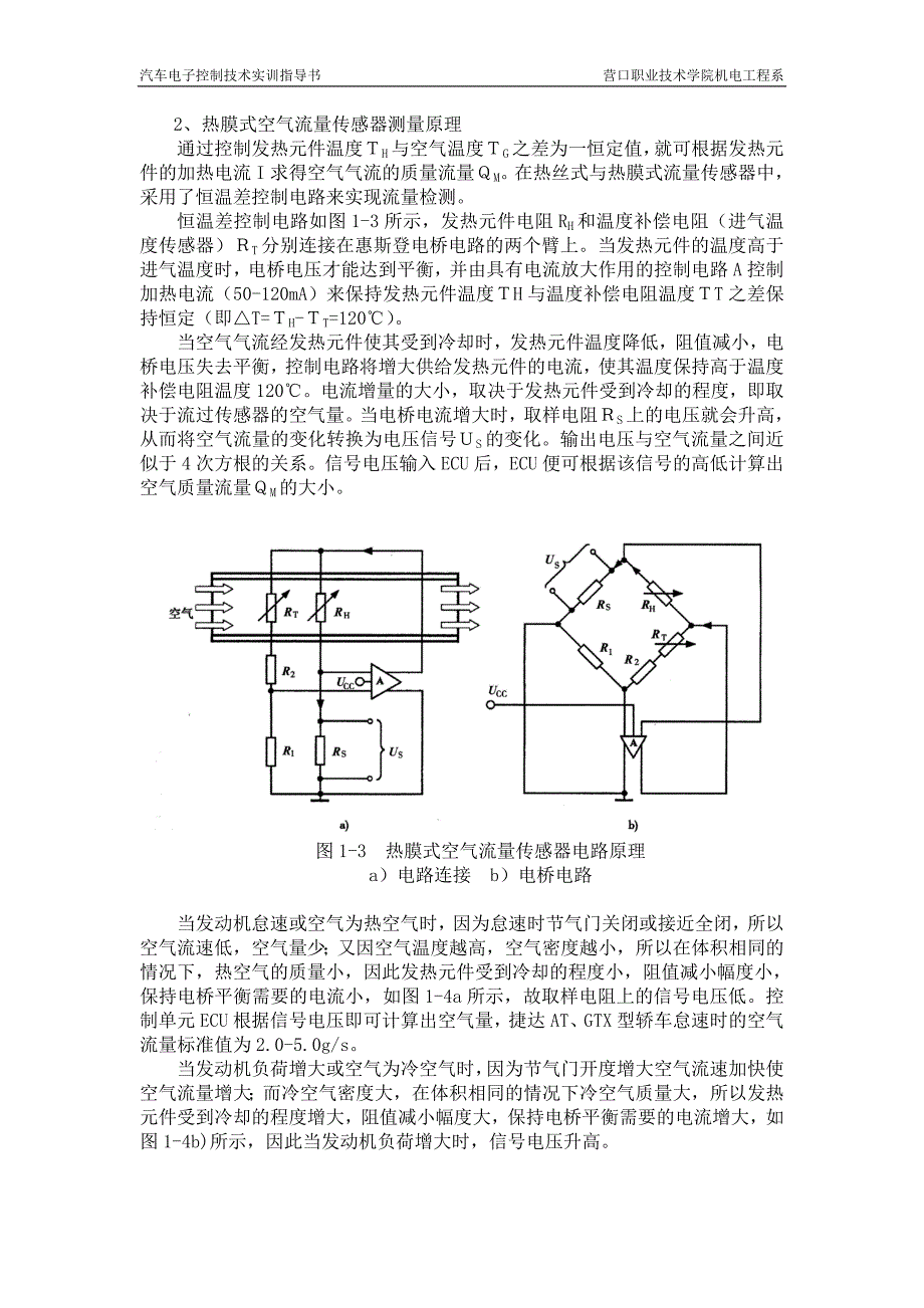 实训项目一空气流量传感器的检测.doc_第3页