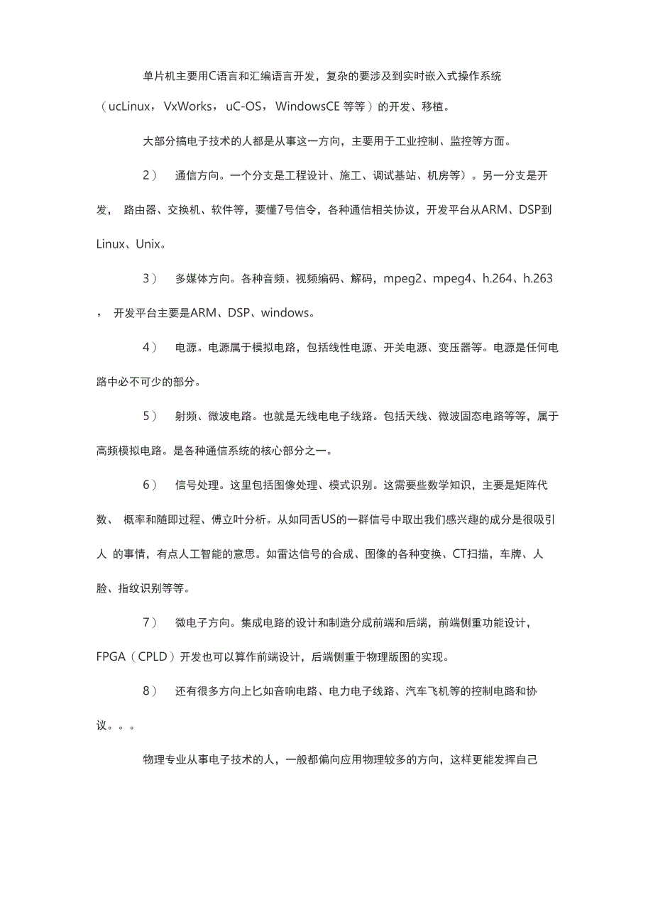 电子信息工程的发展需要信息技术与通信技术的良好融合_第2页