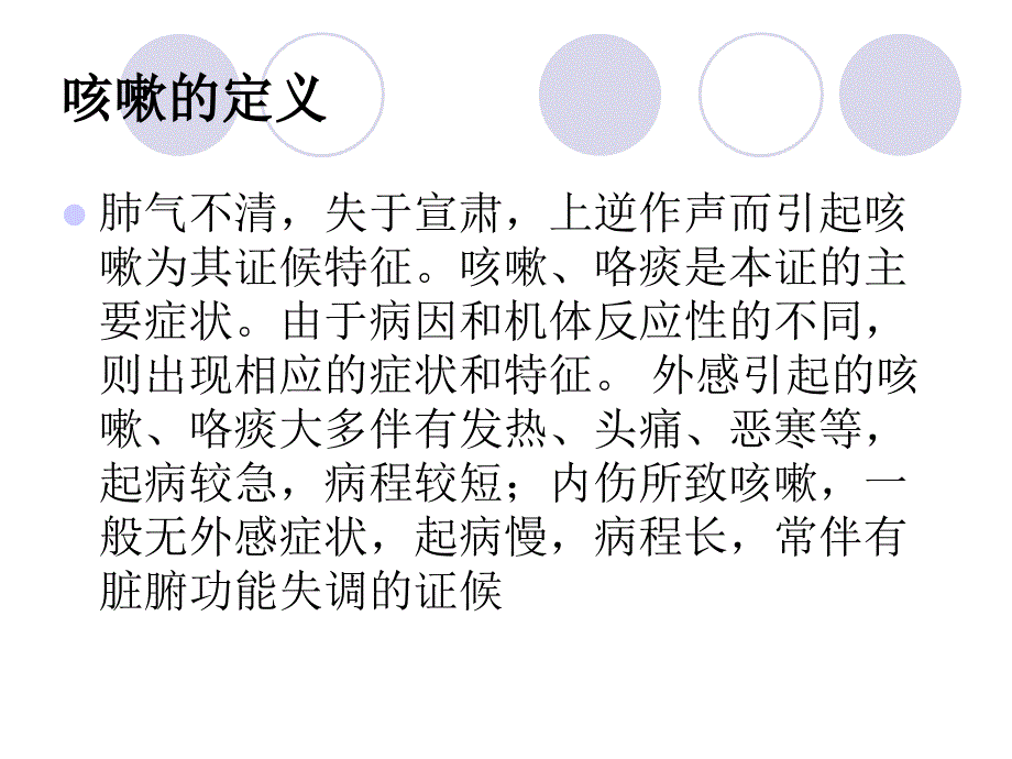 肺部感染咳嗽性病人的护理查房_第2页