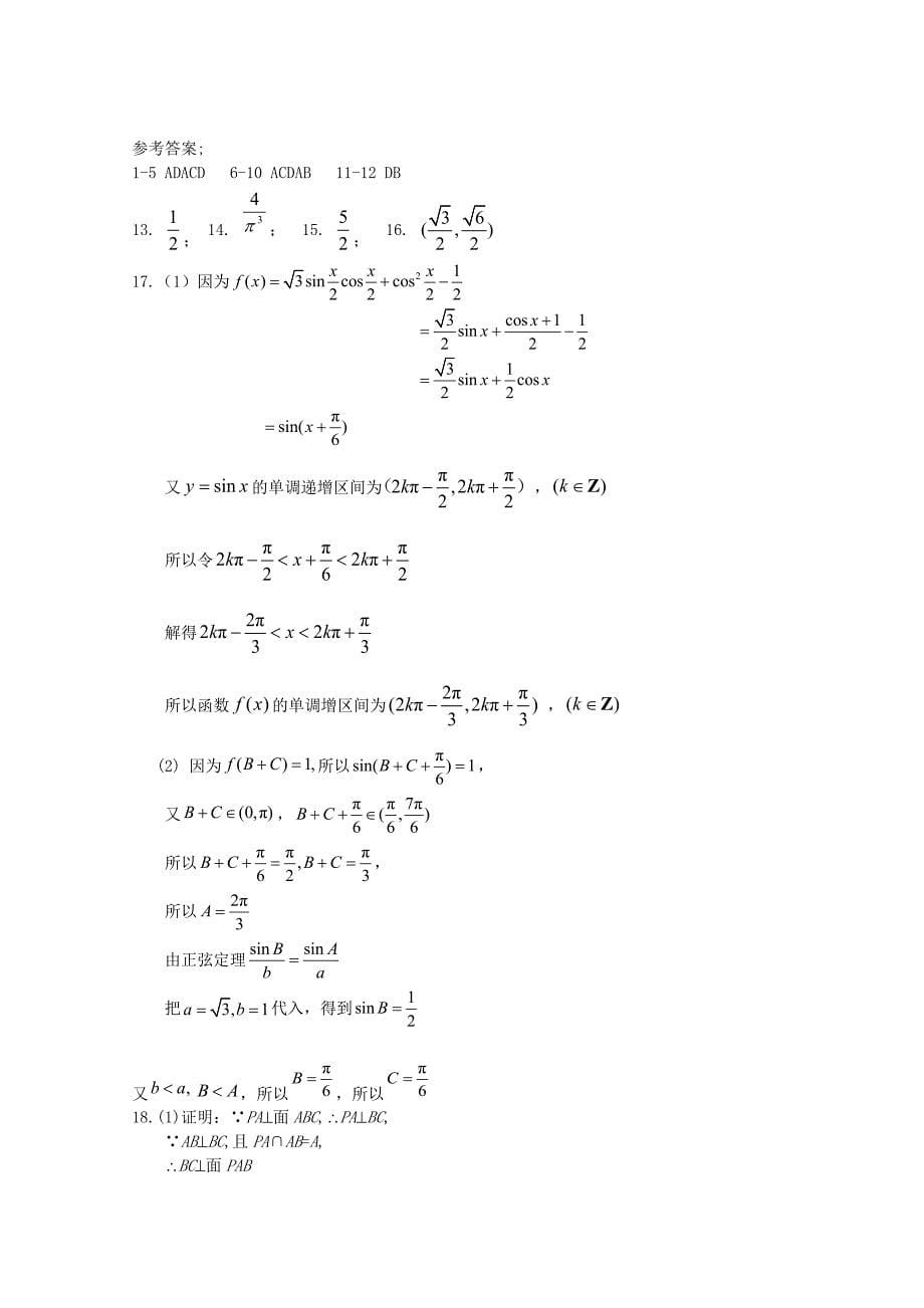 山东省济宁市金乡一中2013届高三1月考前模拟数学（理）试题.doc_第5页