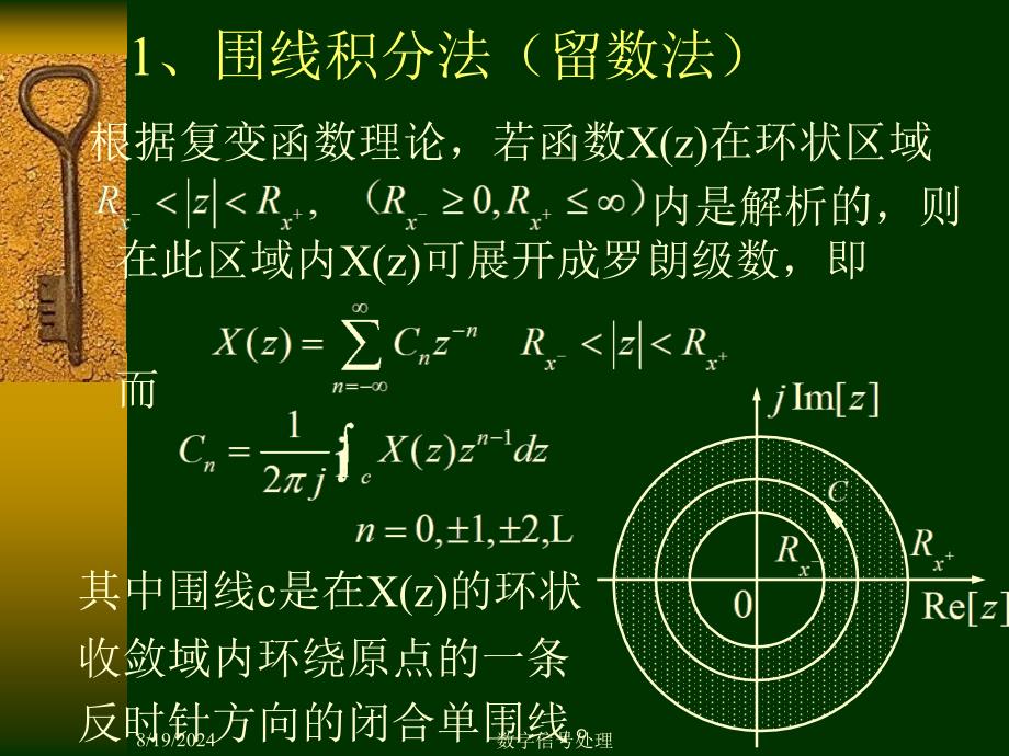 数字信号处理DSP第二章2z反变换_第2页