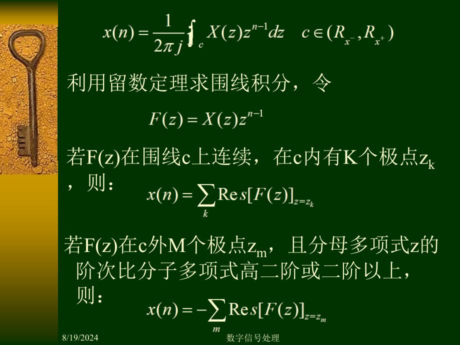 数字信号处理DSP第二章2z反变换_第3页