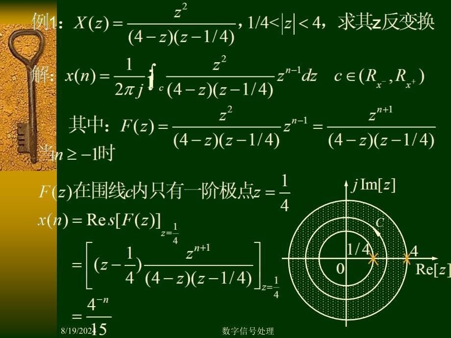 数字信号处理DSP第二章2z反变换_第5页