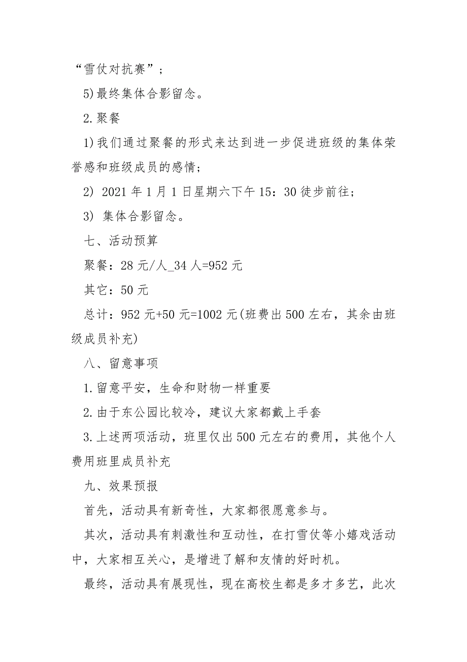 2021高校元旦晚会节目策划5篇优选___.docx_第3页