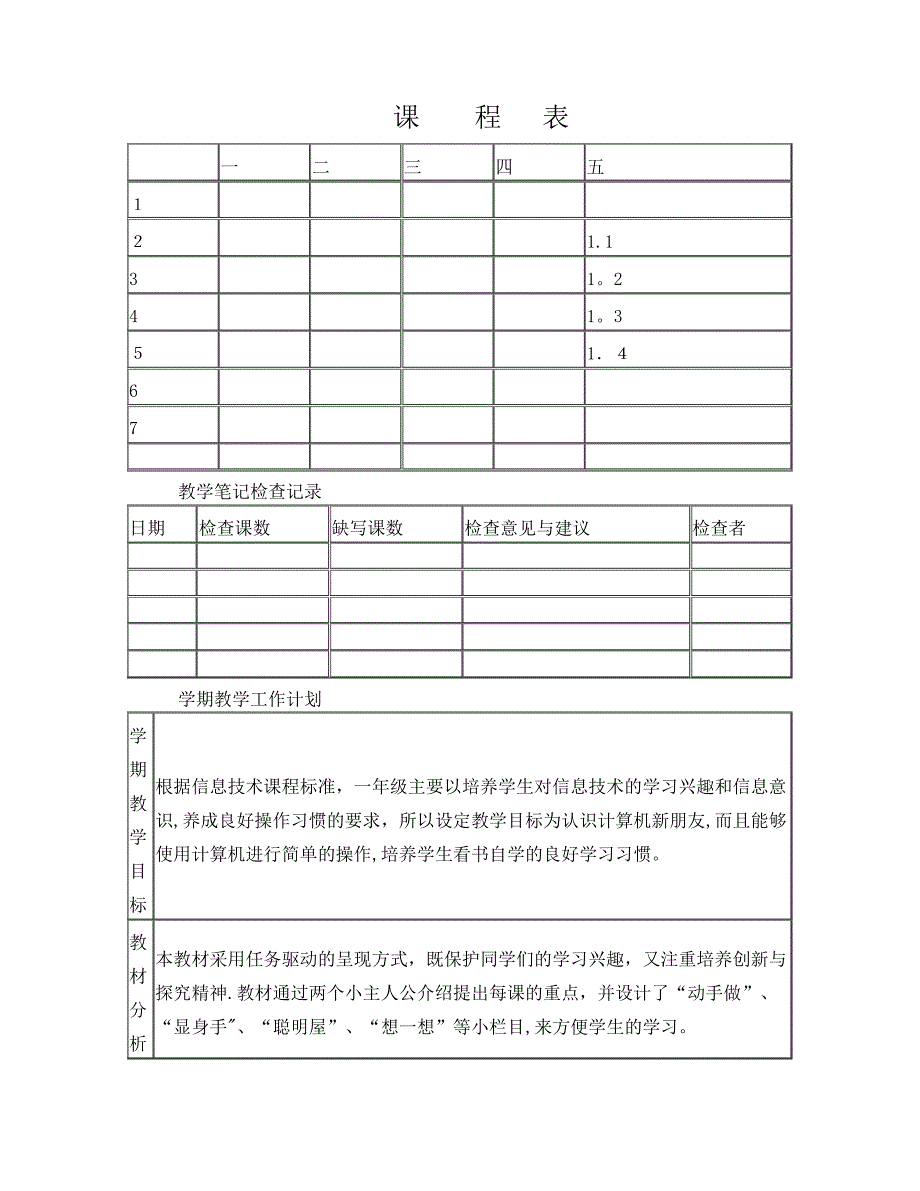 学期教学工作计划_第1页