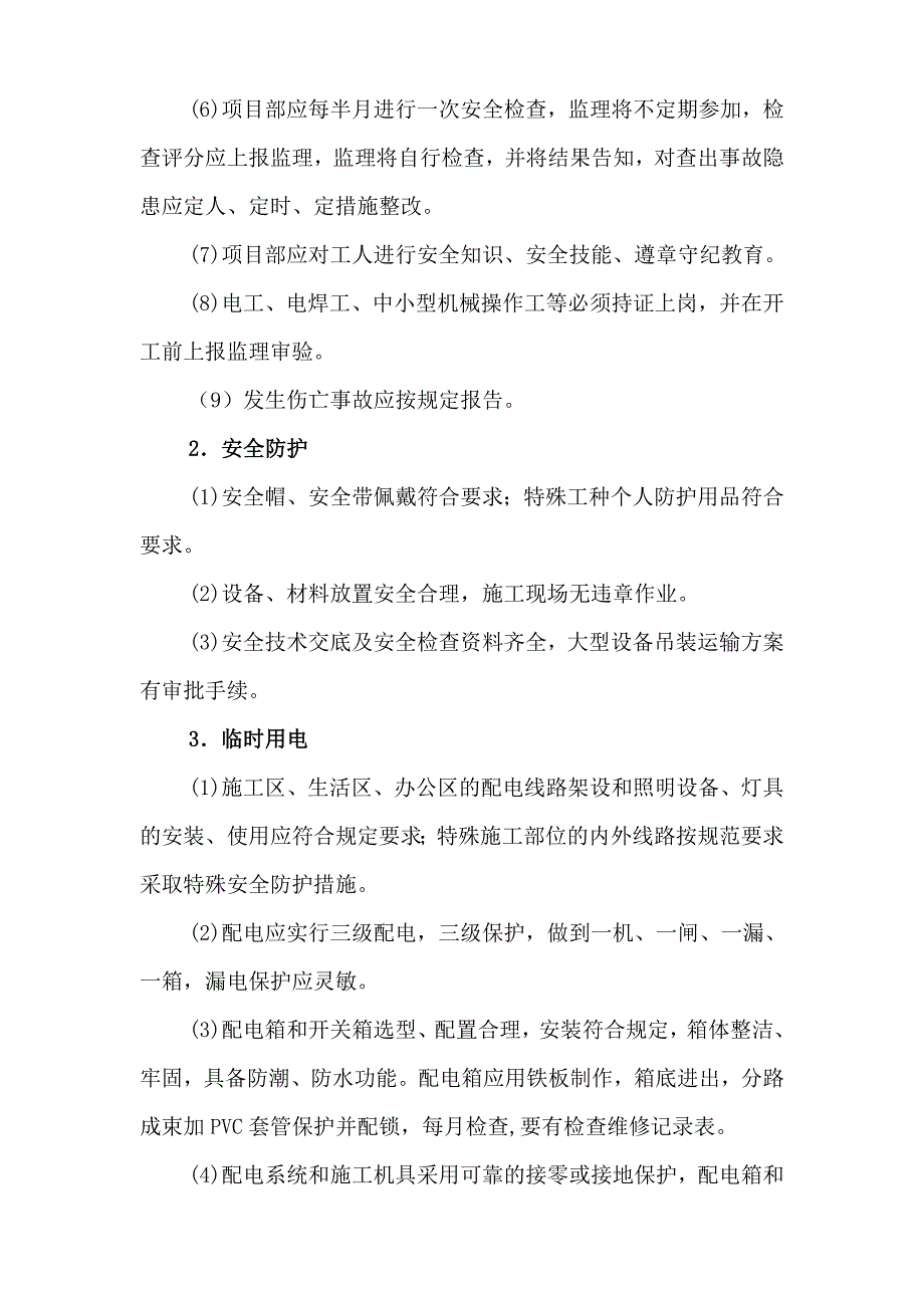 安全技术监理交底【对施工单位】_第2页