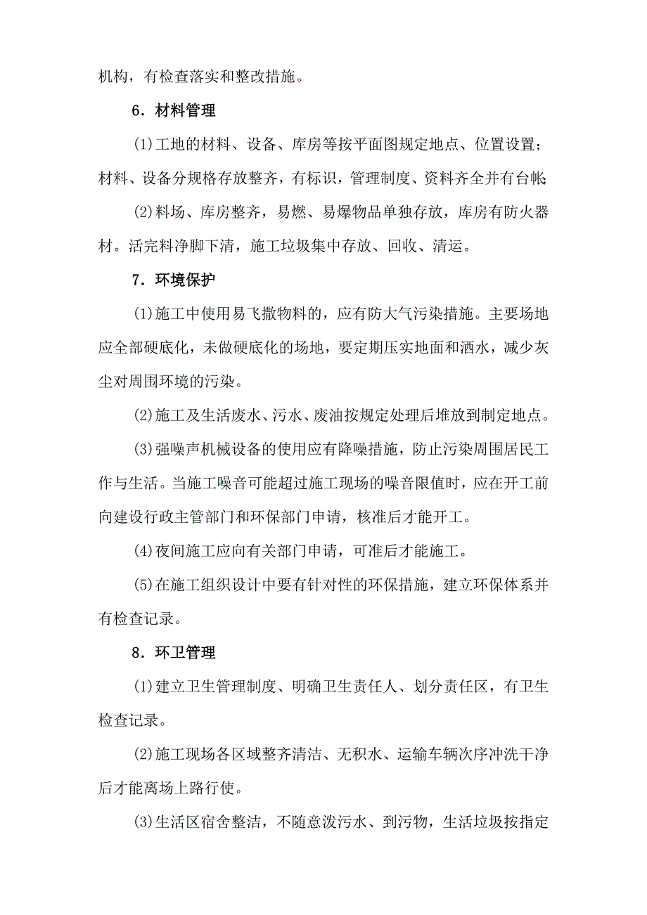 安全技术监理交底【对施工单位】_第4页