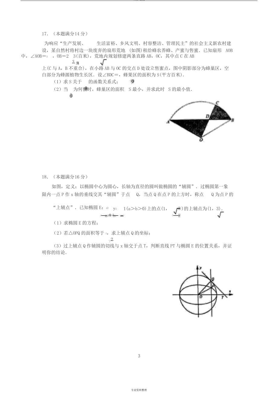 苏州市2019—2020学年第一学期期末学业质量阳光指标调研卷_第5页