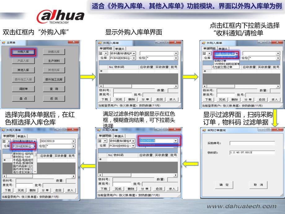 大华批次管理培训资料_第3页