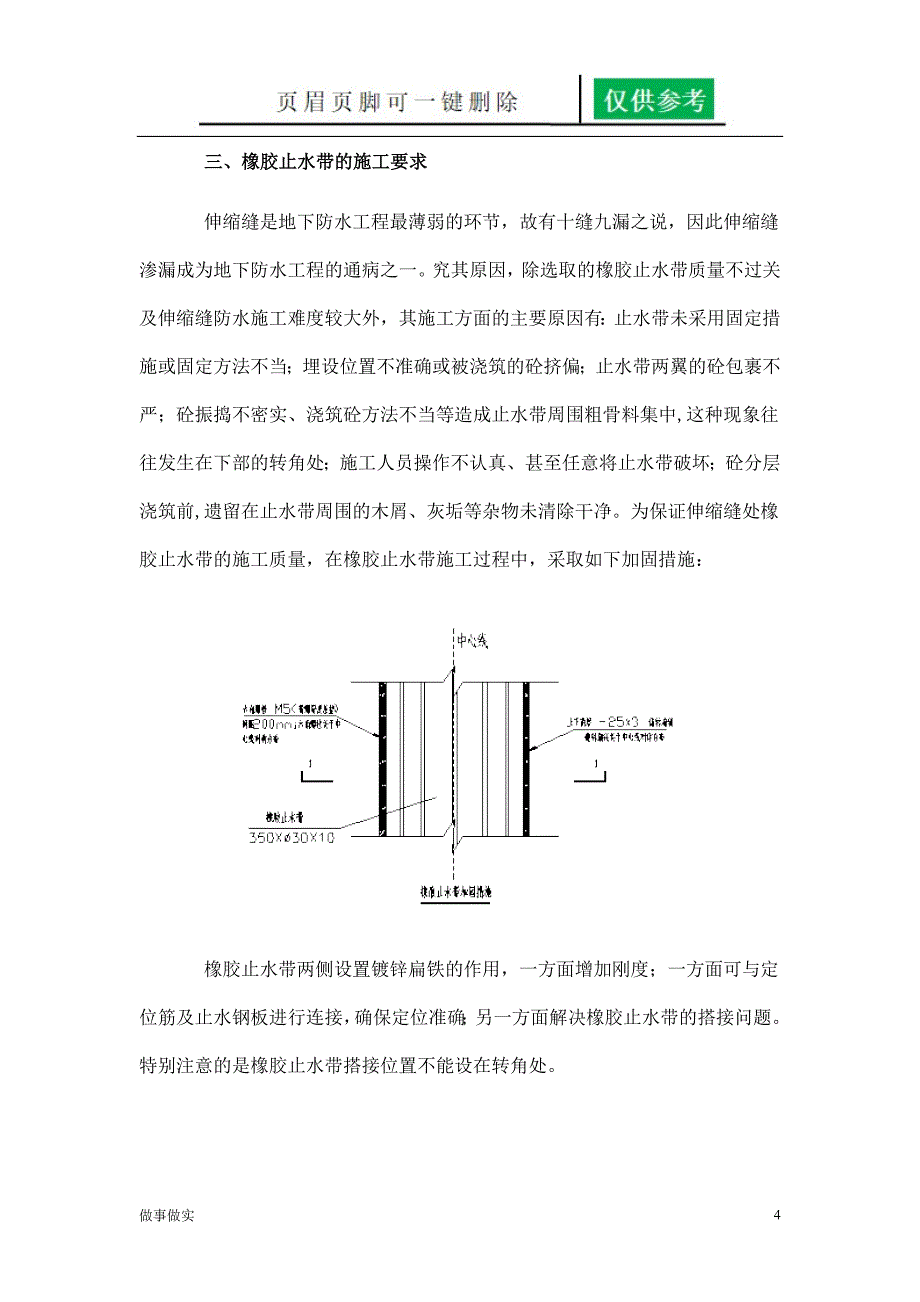 橡胶止水带、钢板止水带施工要求[分析研究]_第4页