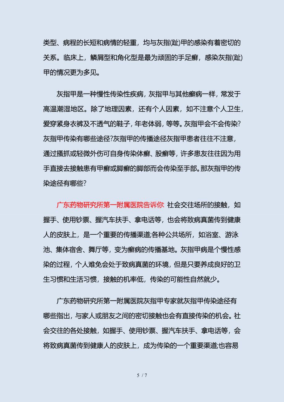 灰指甲疾病形成的病因_第5页