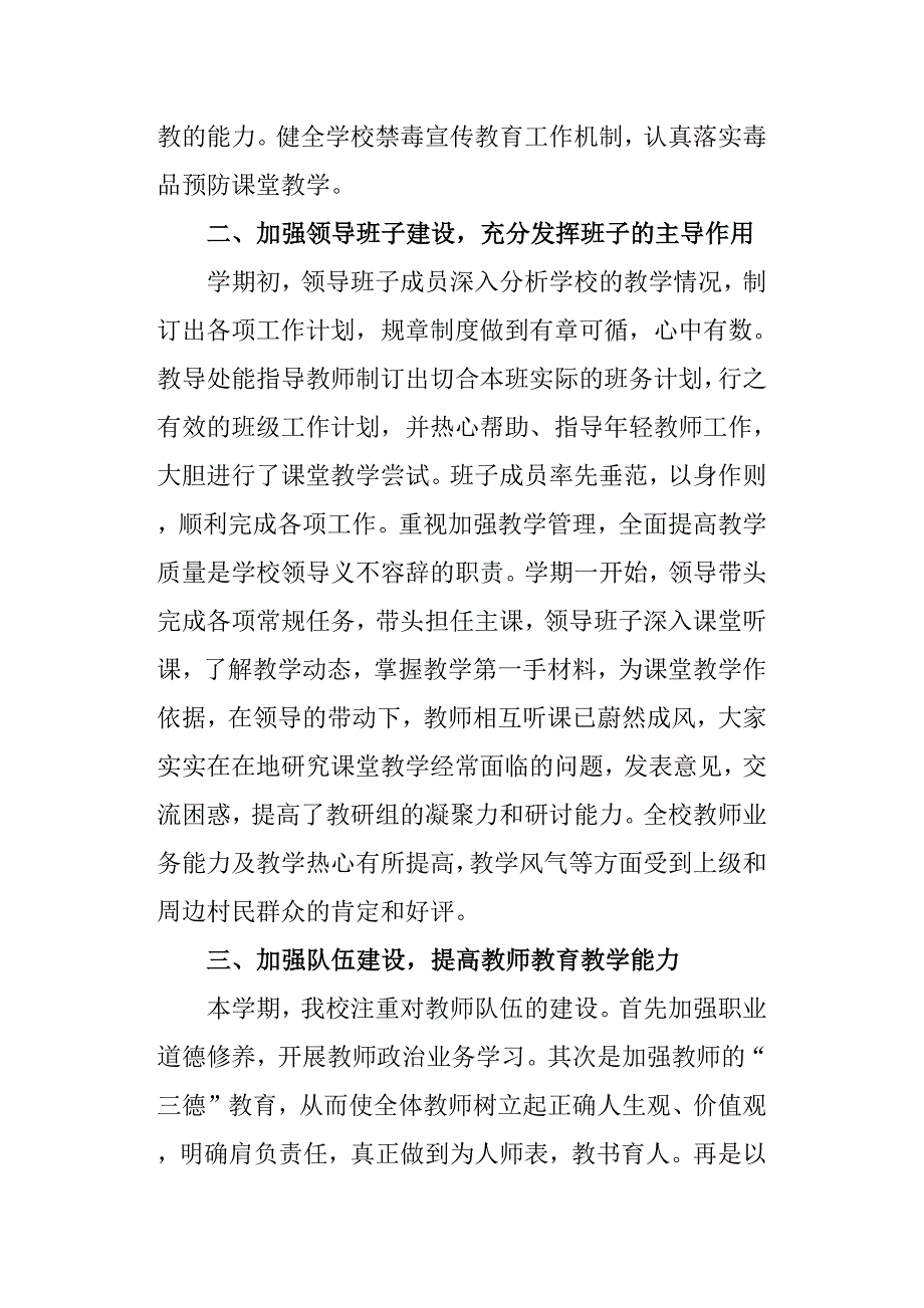 第二学期学校工作总结_第3页