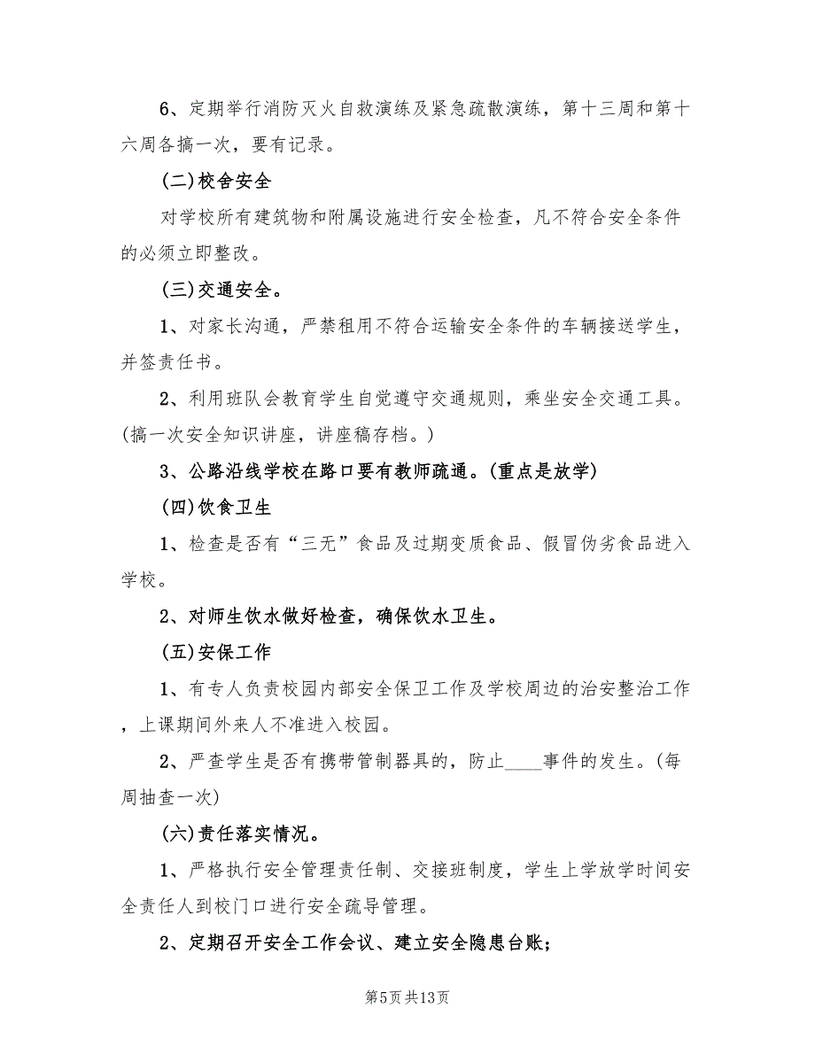 安全质量大排查大整改活动总结范本(3篇)_第5页