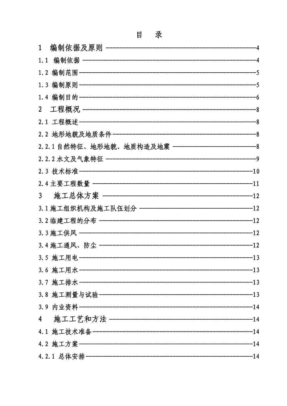 隧道工程施工方案#江西#支护方案_第1页