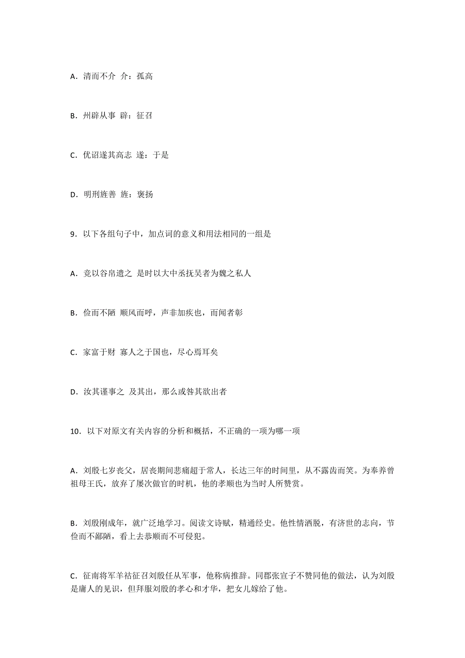 “刘殷字长盛新兴人也”阅读答案及译文_第2页